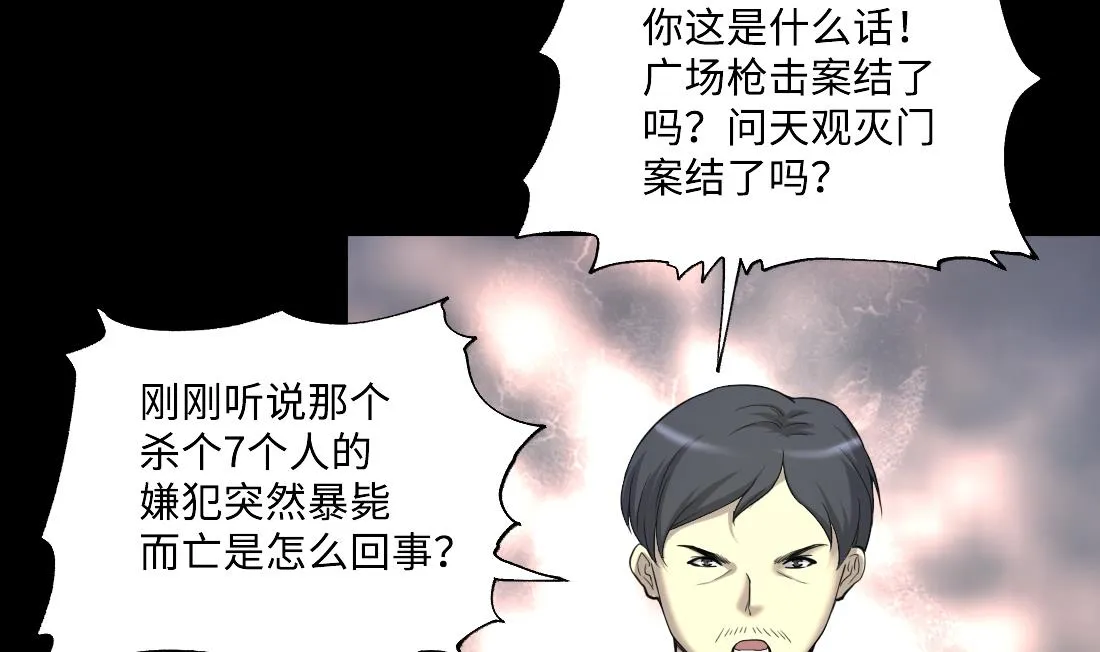第436话 不速之客 1 第14页
