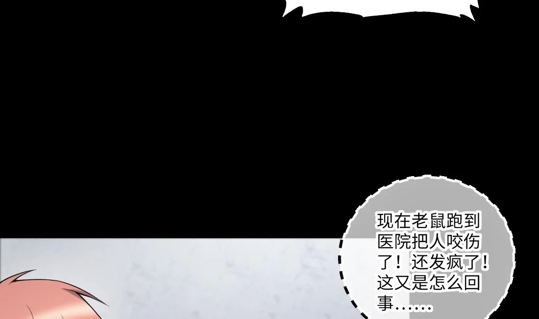 第436话 不速之客 1 第16页