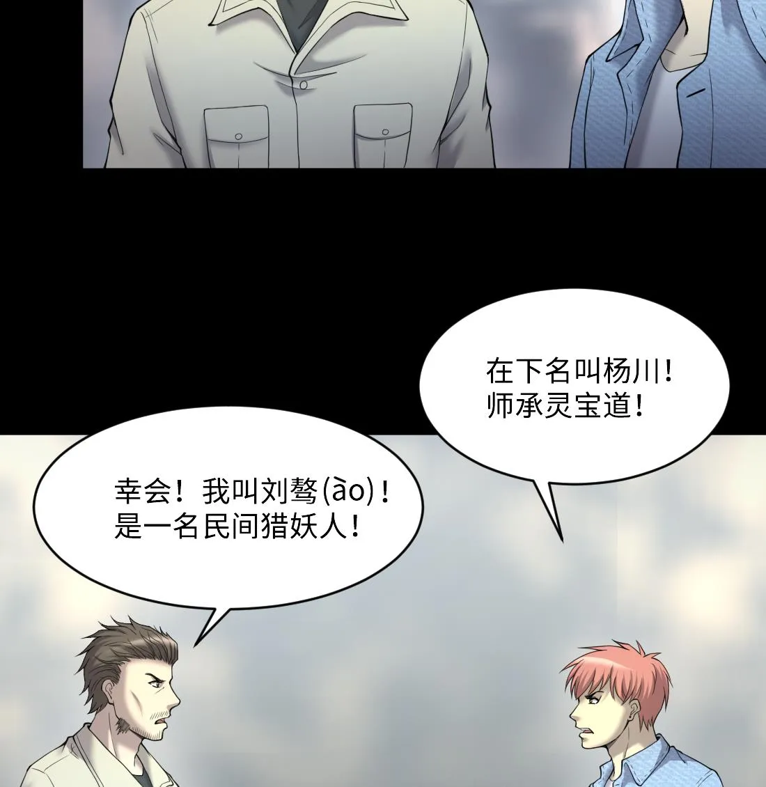第436话 不速之客 1 第22页