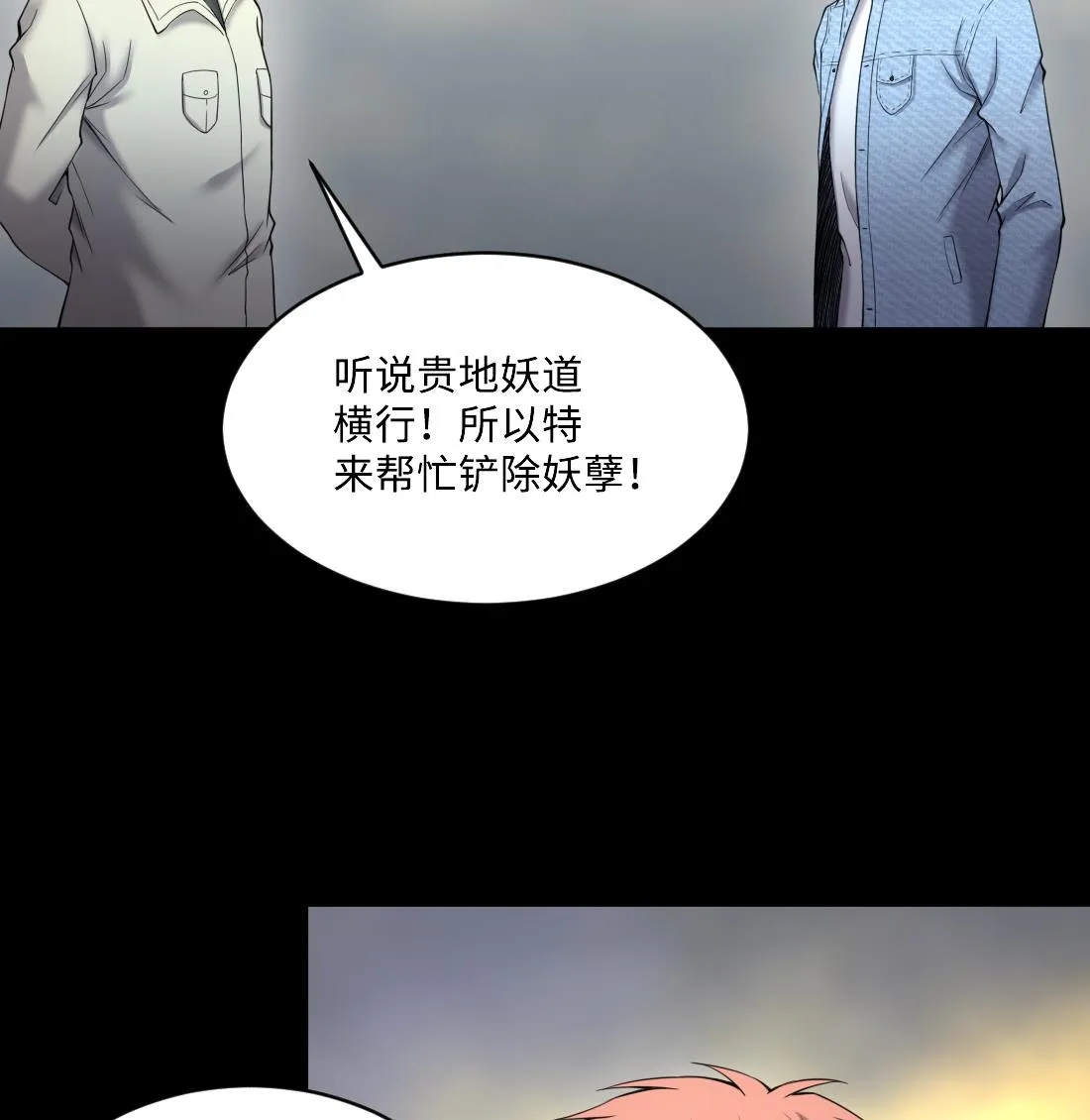第436话 不速之客 1 第23页