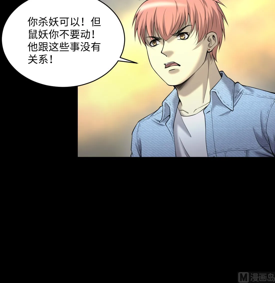 第436话 不速之客 1 第24页