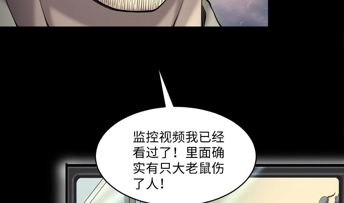 第436话 不速之客 1 第26页