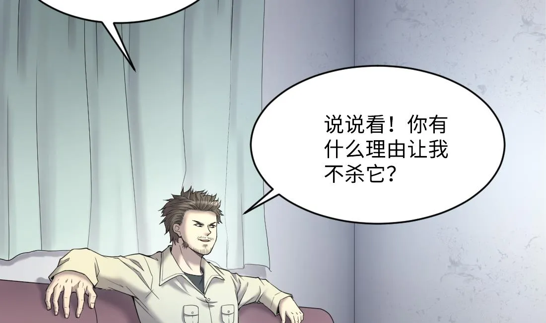 第436话 不速之客 1 第28页