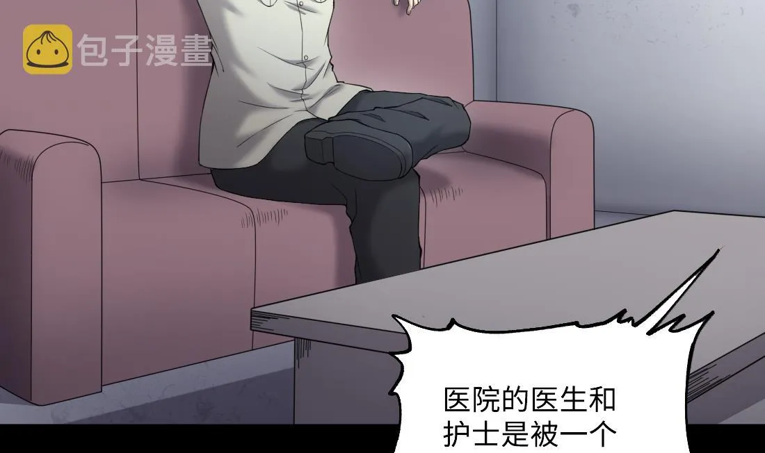 第436话 不速之客 1 第29页
