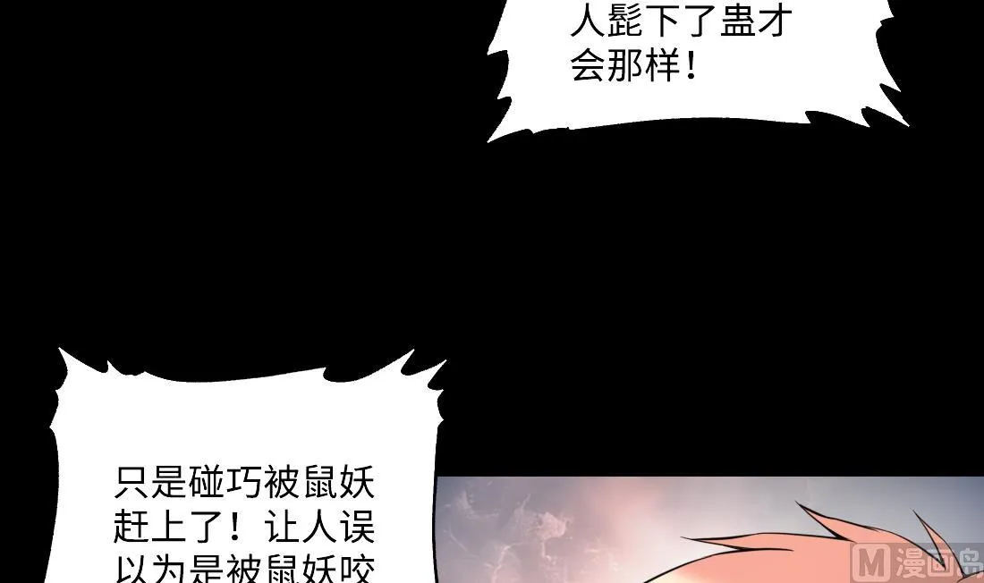 第436话 不速之客 1 第30页