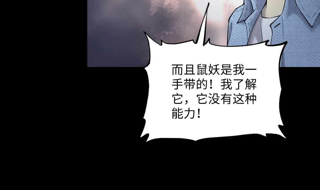 第436话 不速之客 1 第32页