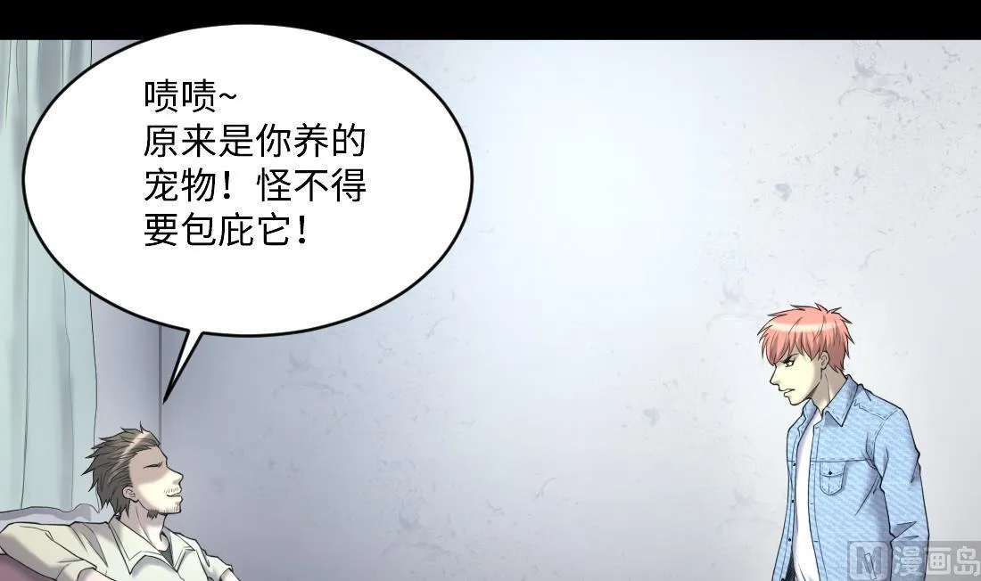 第436话 不速之客 1 第33页