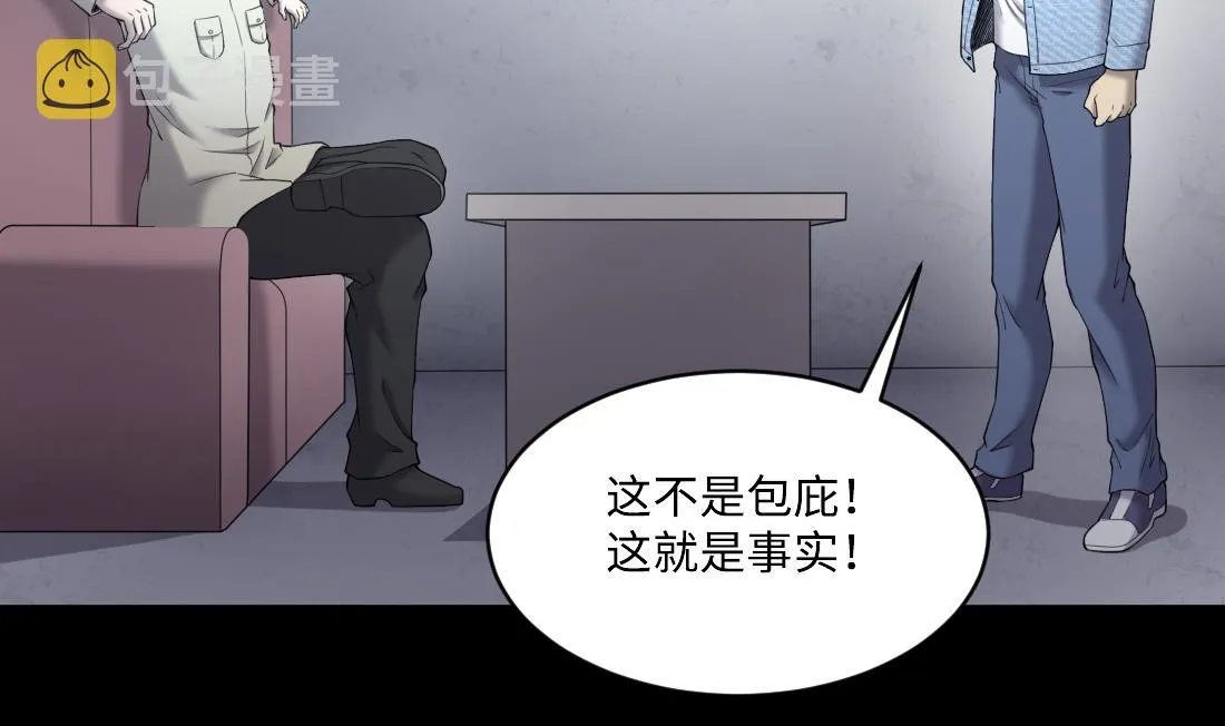 第436话 不速之客 1 第34页