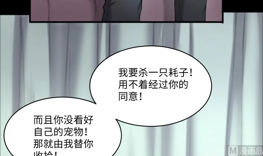 第436话 不速之客 1 第36页