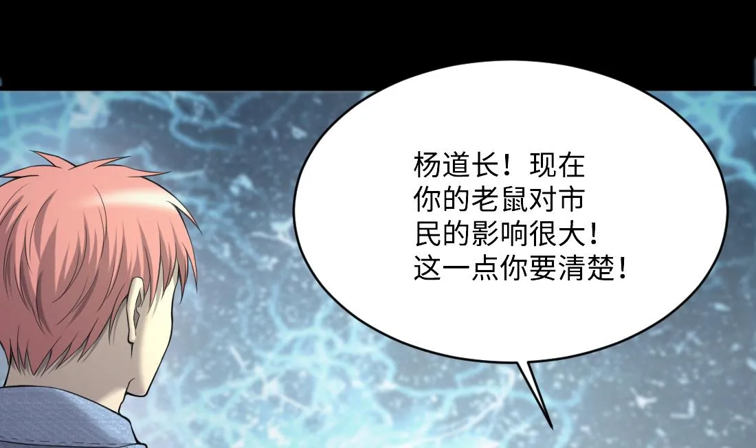 第436话 不速之客 1 第43页