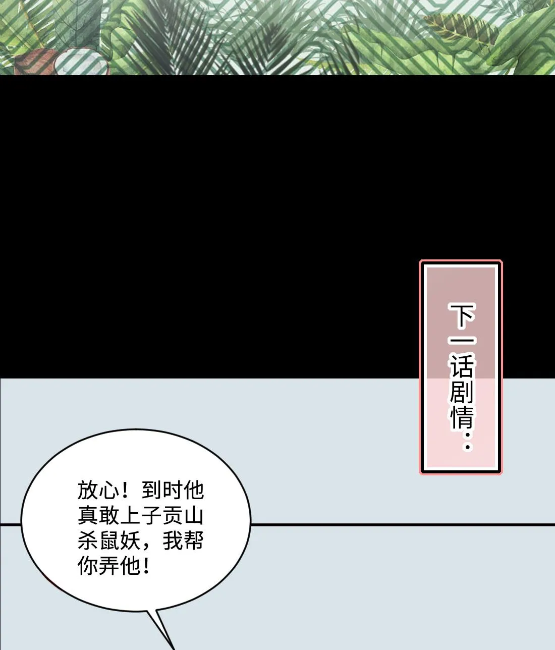 第436话 不速之客 1 第47页
