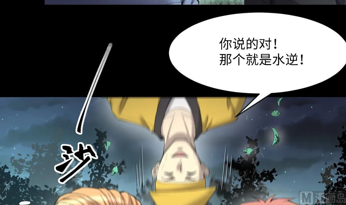 第438话 水逆 1 第27页
