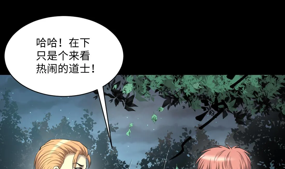 第438话 水逆 1 第31页