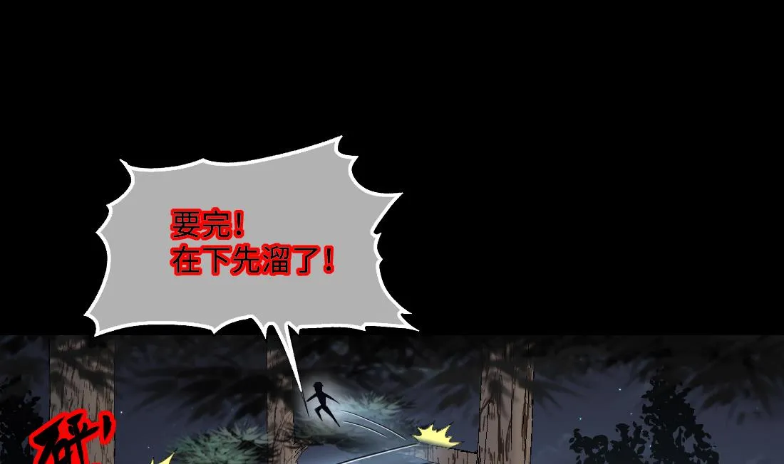 第439话 水逆 2 第50页