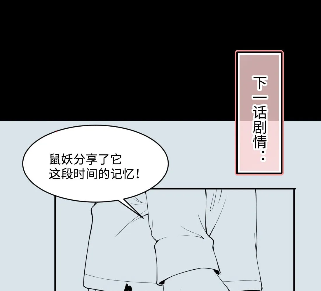 第440话 鼠妖受伤的真相 1 第65页