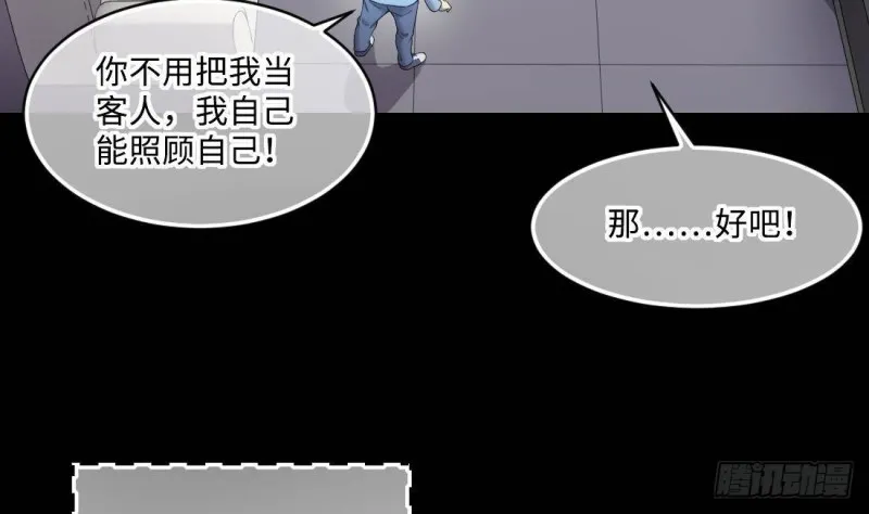 第442话 鼠妖受伤的真相 3 第9页