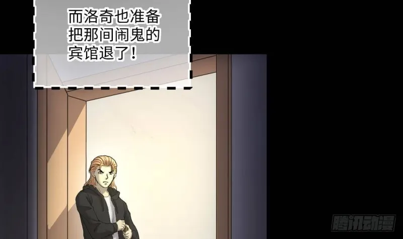 第442话 鼠妖受伤的真相 3 第10页