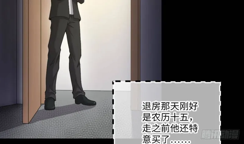 第442话 鼠妖受伤的真相 3 第11页