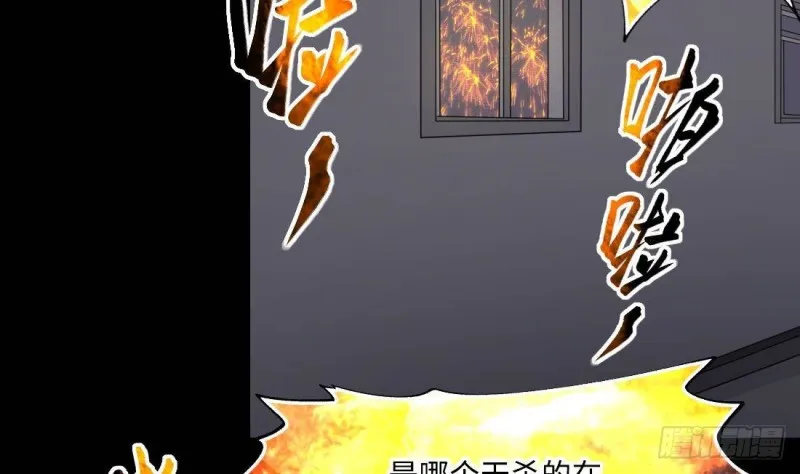 第442话 鼠妖受伤的真相 3 第20页
