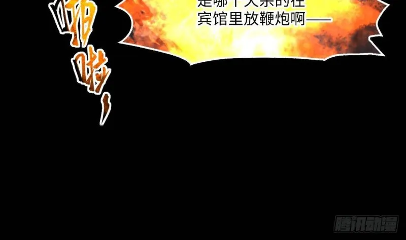 第442话 鼠妖受伤的真相 3 第21页