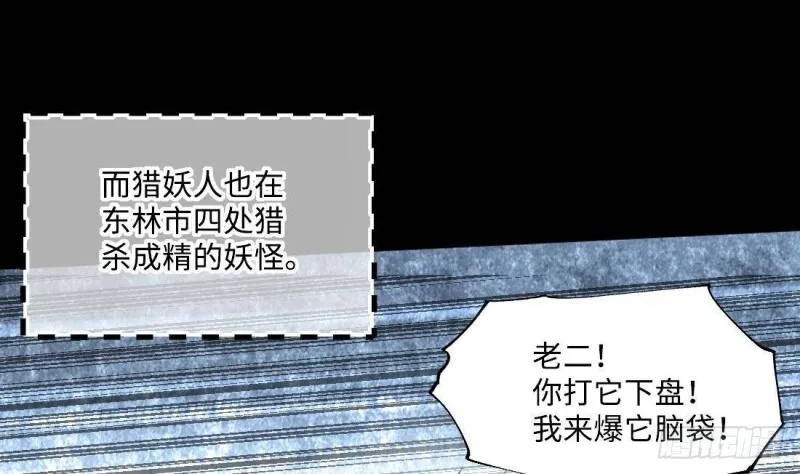 第442话 鼠妖受伤的真相 3 第22页