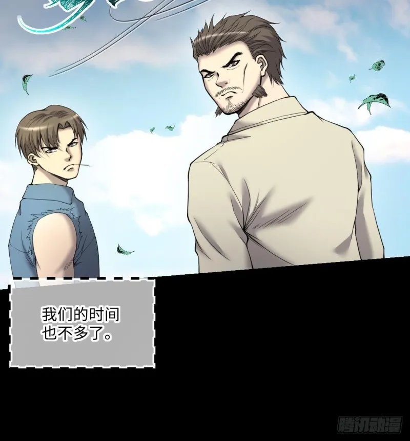 第442话 鼠妖受伤的真相 3 第30页