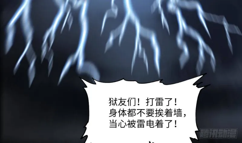 第442话 鼠妖受伤的真相 3 第38页