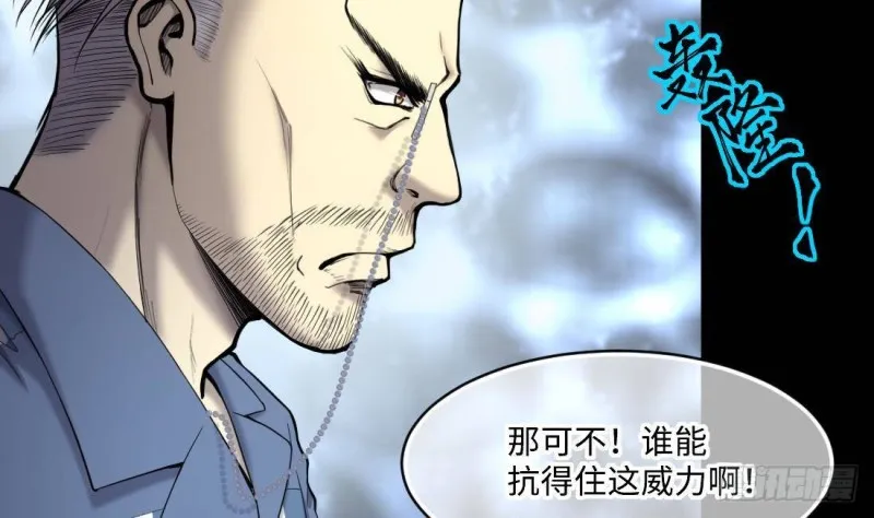 第442话 鼠妖受伤的真相 3 第58页