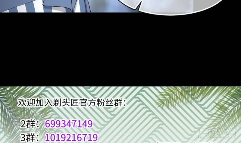 第442话 鼠妖受伤的真相 3 第59页