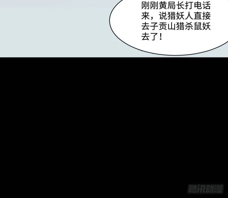 第442话 鼠妖受伤的真相 3 第63页