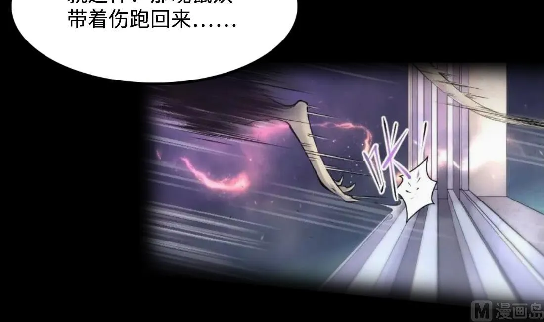 第441话 鼠妖受伤的真相 2 第39页