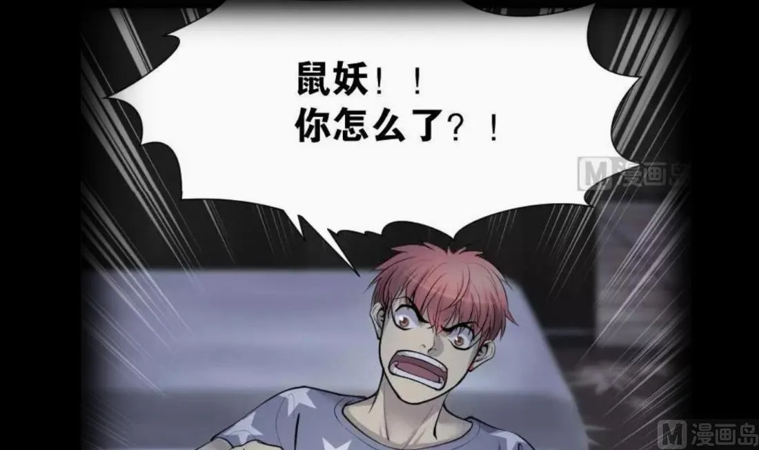 第441话 鼠妖受伤的真相 2 第42页