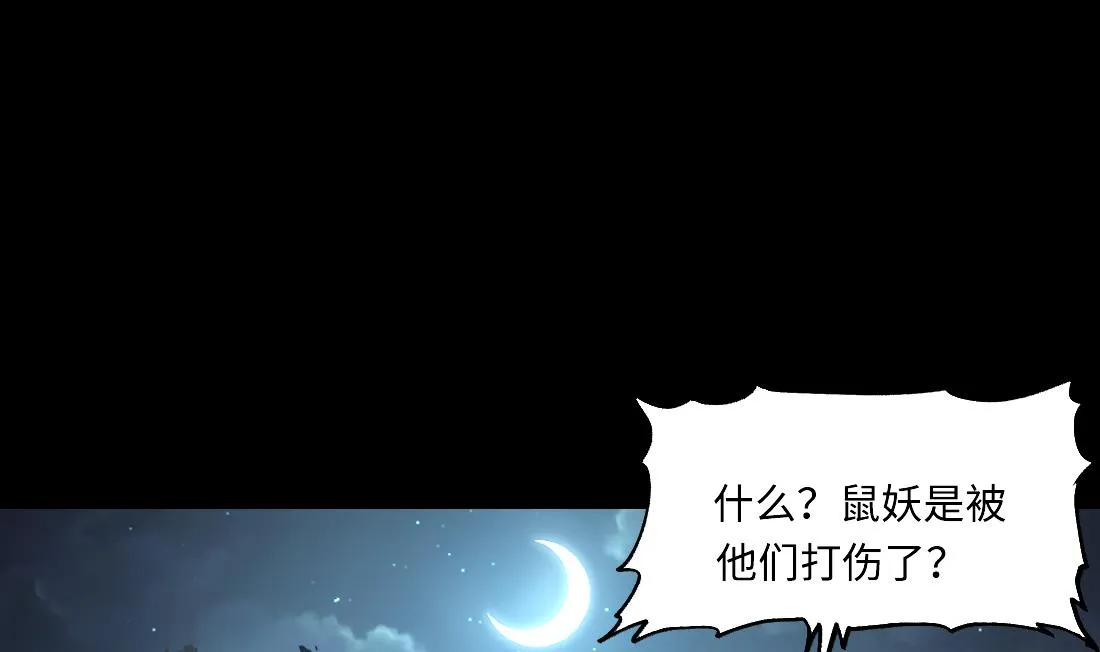 第441话 鼠妖受伤的真相 2 第44页