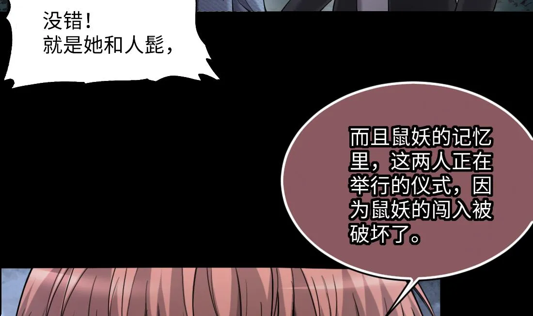 第441话 鼠妖受伤的真相 2 第46页