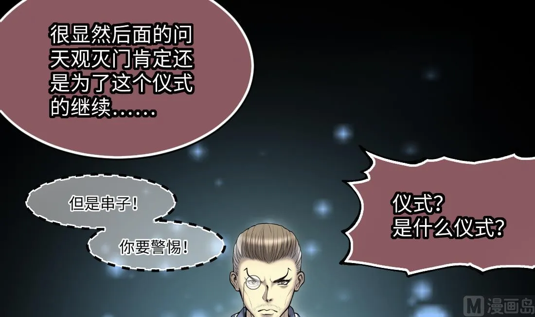 第441话 鼠妖受伤的真相 2 第48页