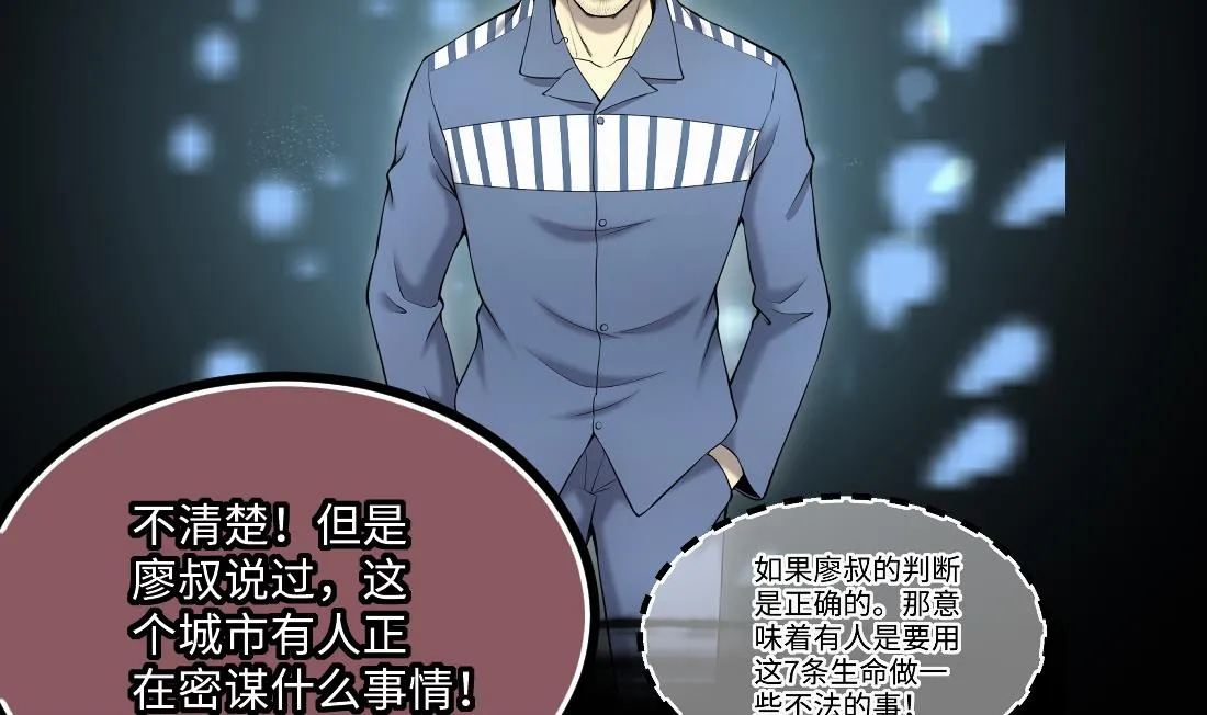 第441话 鼠妖受伤的真相 2 第49页