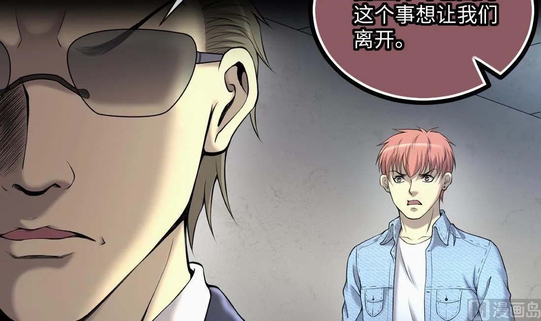 第441话 鼠妖受伤的真相 2 第51页
