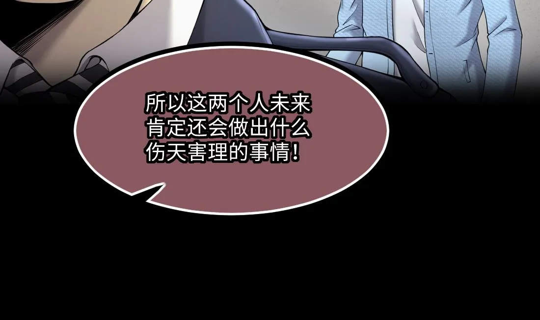 第441话 鼠妖受伤的真相 2 第52页
