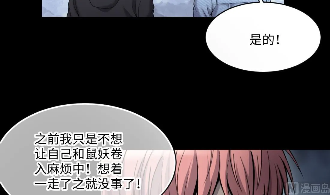 第441话 鼠妖受伤的真相 2 第54页