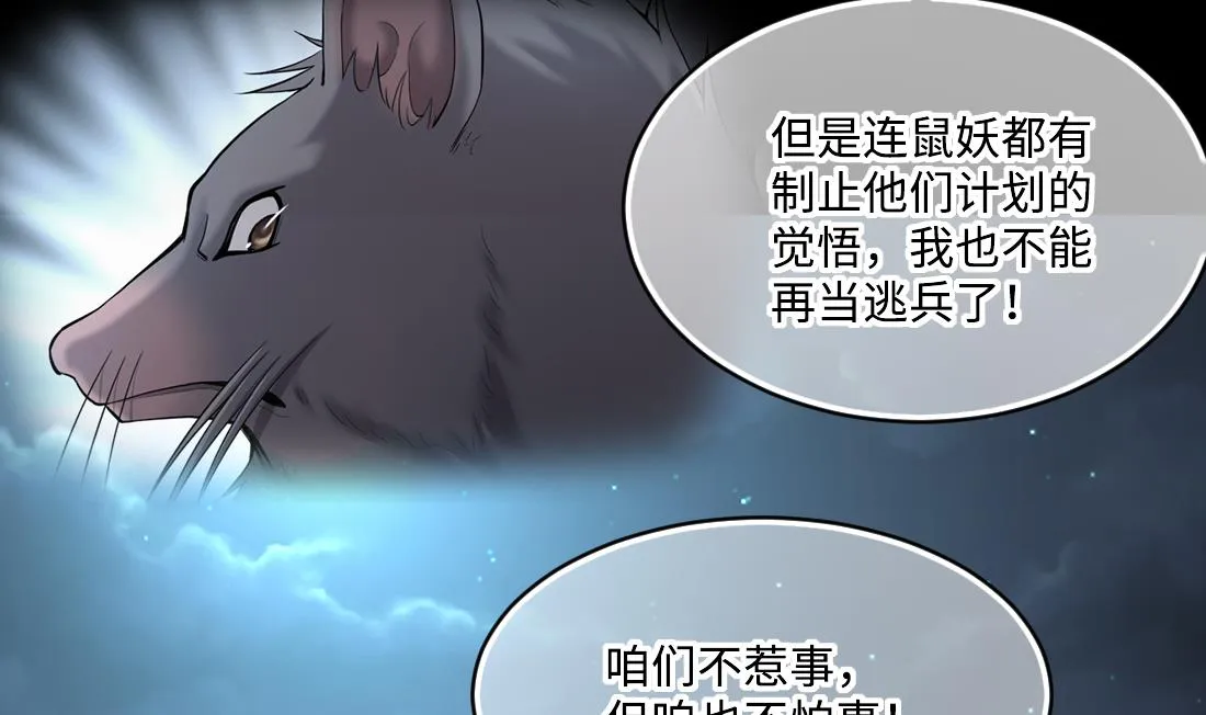 第441话 鼠妖受伤的真相 2 第56页