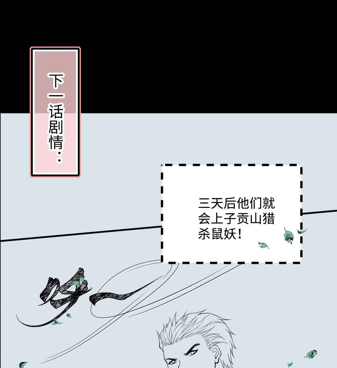 第441话 鼠妖受伤的真相 2 第68页