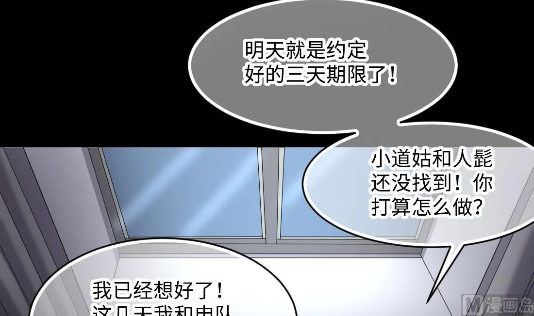 第443话 出尔反尔的猎妖人 第18页