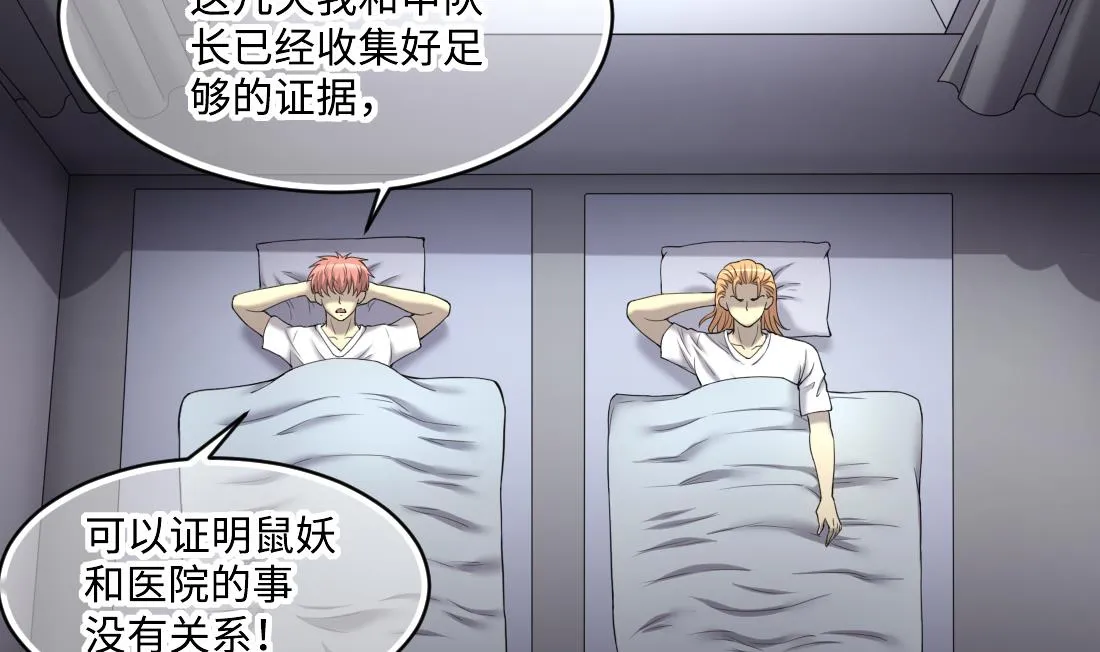 第443话 出尔反尔的猎妖人 第19页