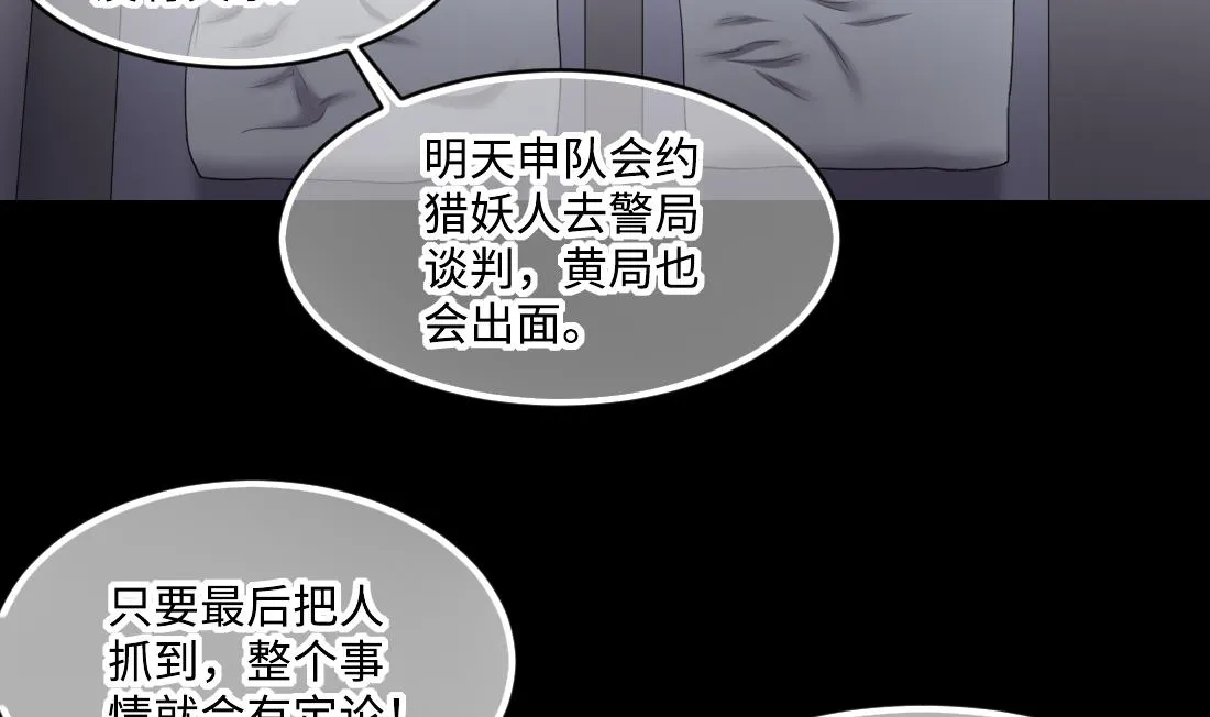 第443话 出尔反尔的猎妖人 第20页