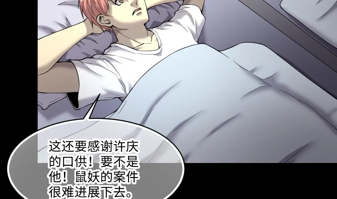 第443话 出尔反尔的猎妖人 第22页
