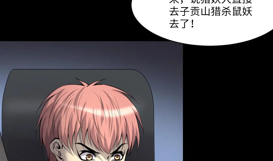 第443话 出尔反尔的猎妖人 第38页