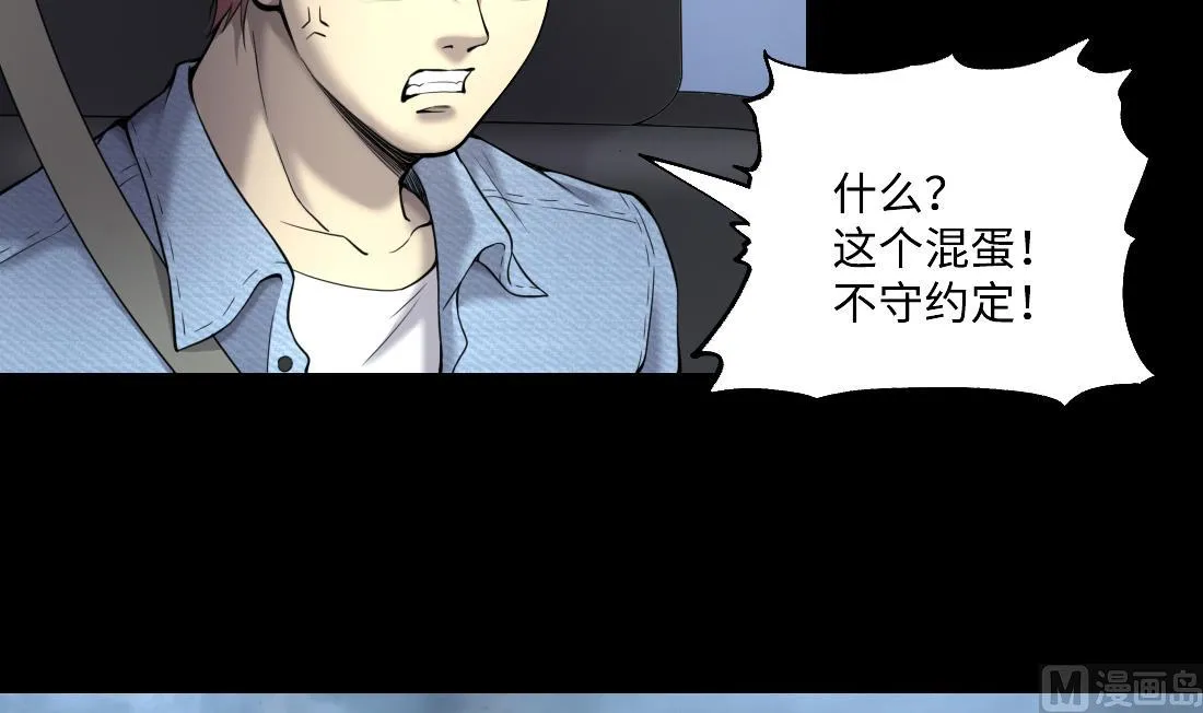 第443话 出尔反尔的猎妖人 第39页