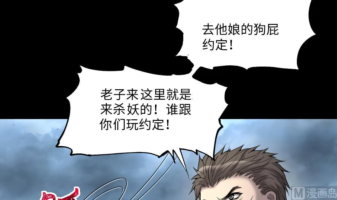 第443话 出尔反尔的猎妖人 第45页