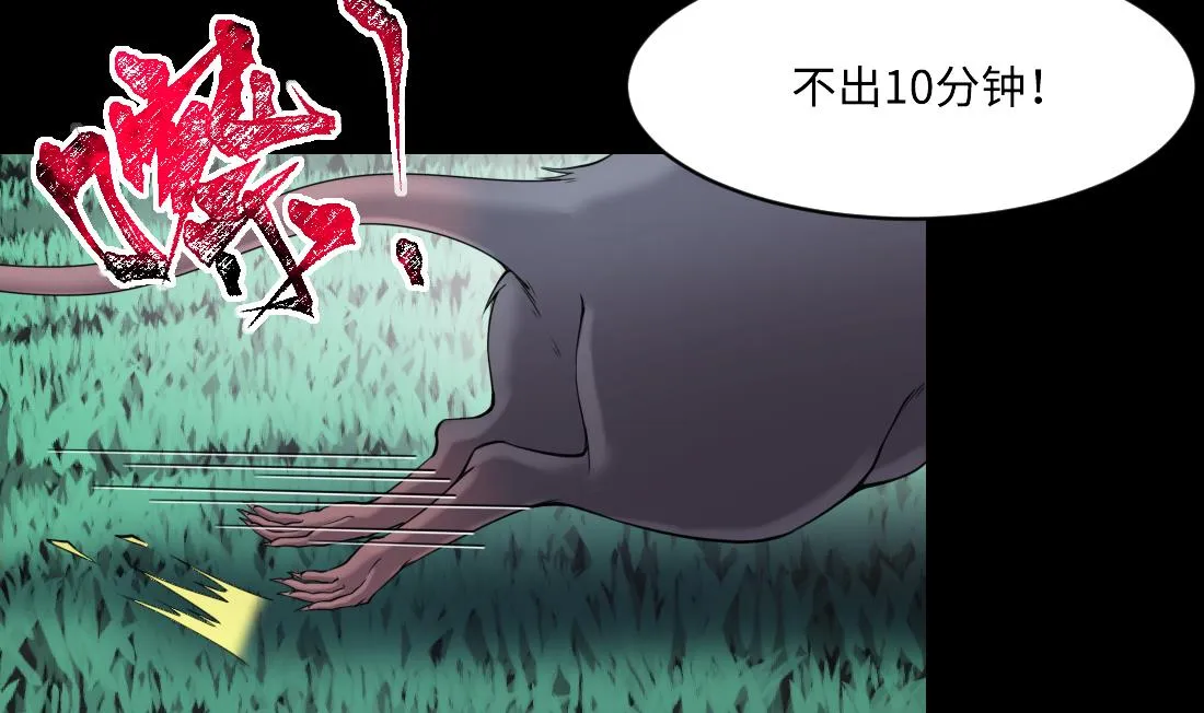 第443话 出尔反尔的猎妖人 第52页