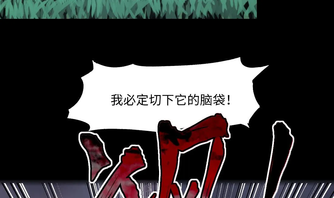 第443话 出尔反尔的猎妖人 第53页